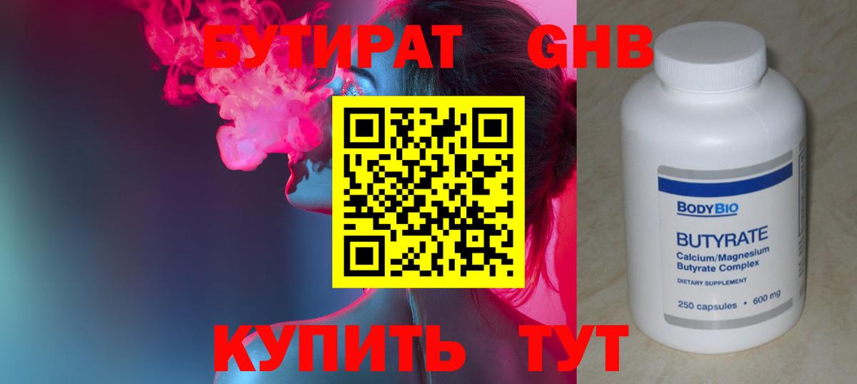 Бутират 1.4BDO Гудермес
