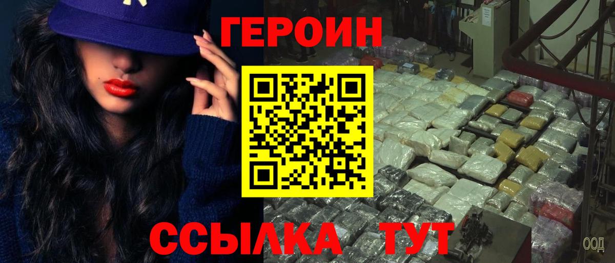 Героин Heroin Гудермес
