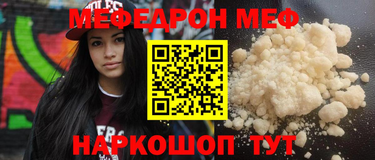 Меф Гудермес